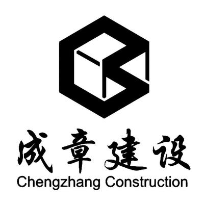 江蘇成章建設集團