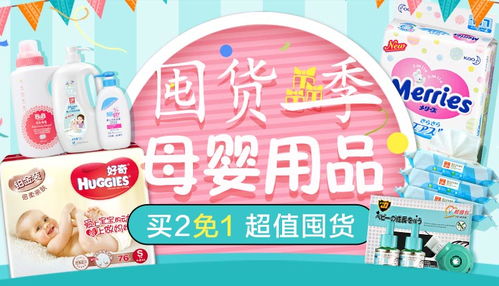 母嬰用品囤貨季 無線時代下的智能購物體驗與原創設計魅力